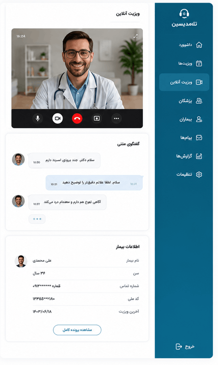 پلتفرم تلمدیسین