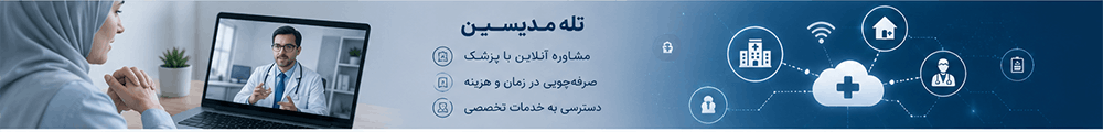 تله مدیسین